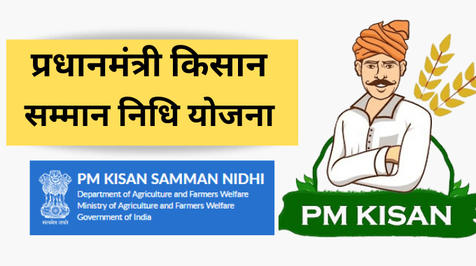 PM Kisan Samman Nidhi Yojana