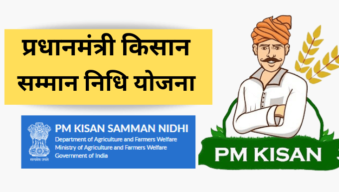 PM Kisan Samman Nidhi Yojana